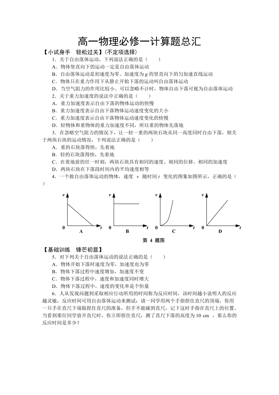 高一物理必修一計算題總匯_第1頁