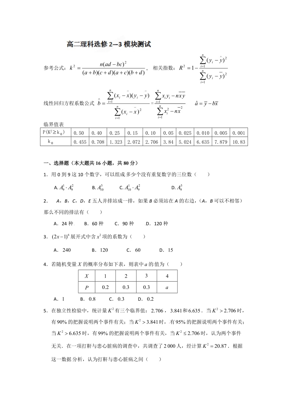 福建高二下学期第二次月考数学试题_第1页