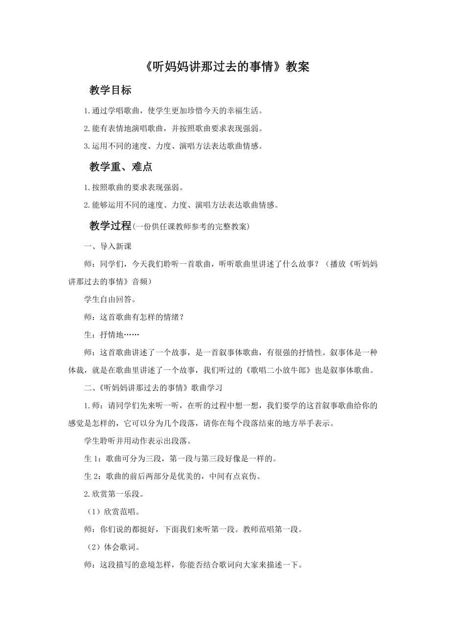 《听妈妈讲那过去的事情》教案_第1页