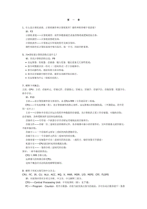 計算機組成原理答案