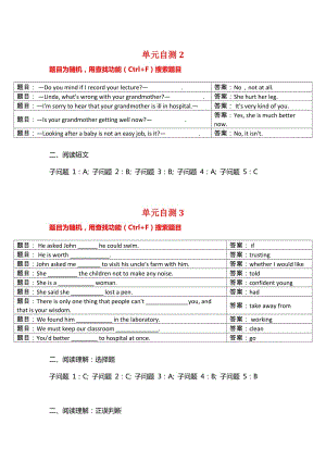 2018國開網人文英語3答案(單元自測2~8)