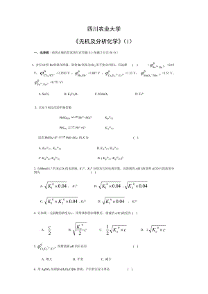 四川農(nóng)業(yè)大學(xué)《無機及分析化學(xué)》考試試題