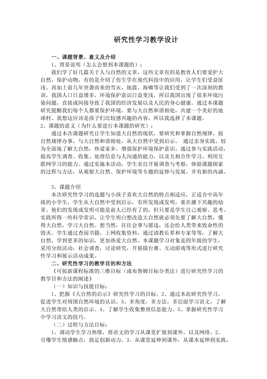 研學教學設計_第1頁