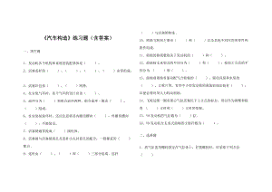 《汽車構(gòu)造》練習(xí)題(含答案)