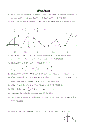 銳角三角函數(shù)練習題及答案