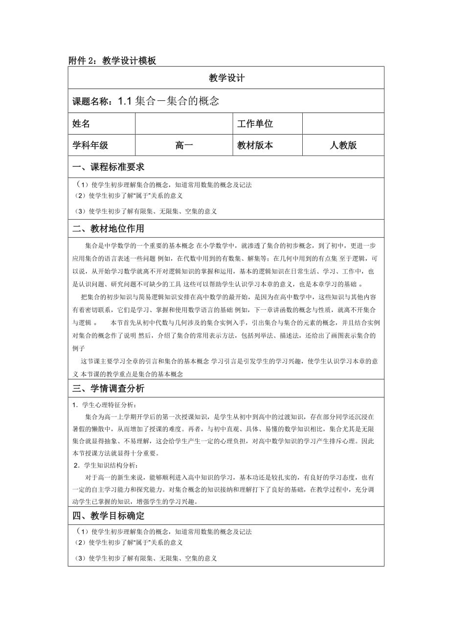 《集合的概念》教學設(shè)計_第1頁