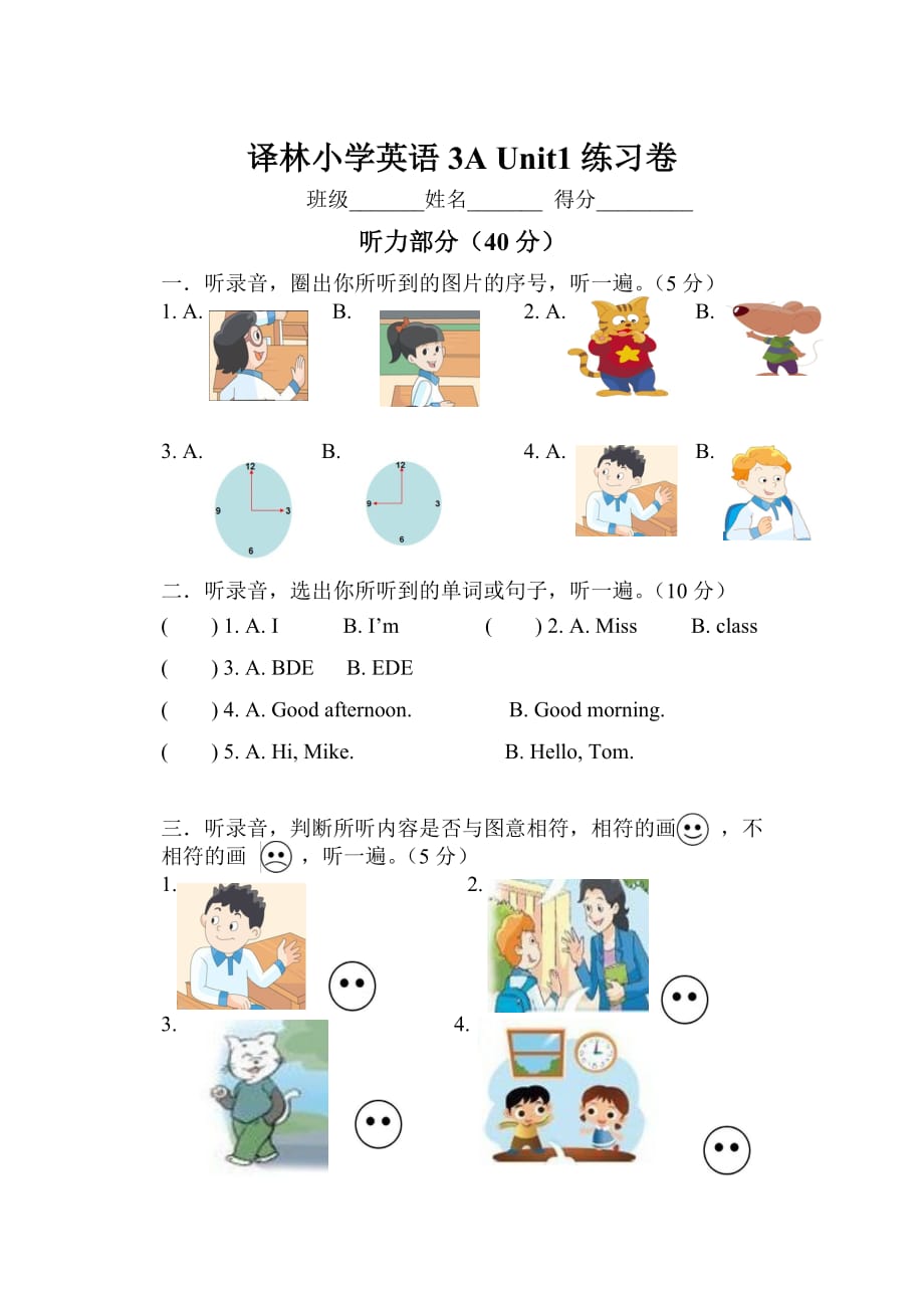 译林英语3A-Unit1测试卷_第1页