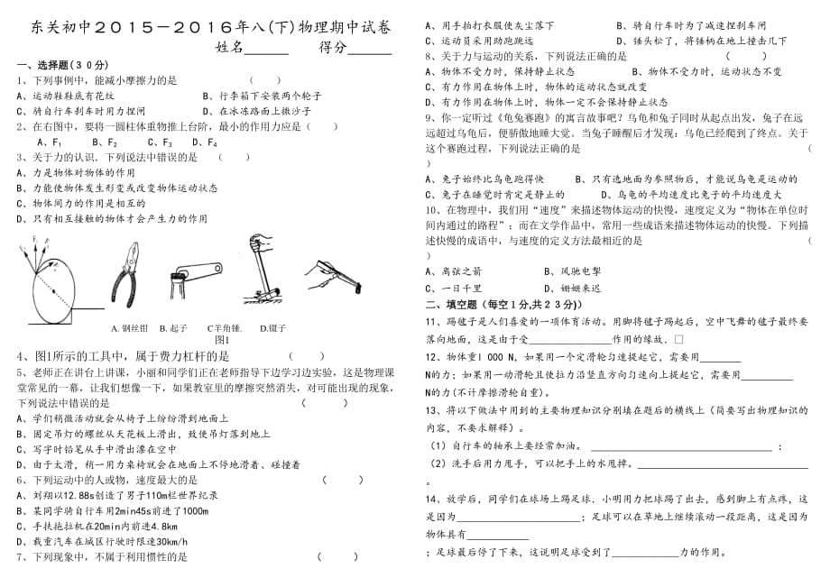 滬粵版八年級(jí)物理下_第1頁(yè)