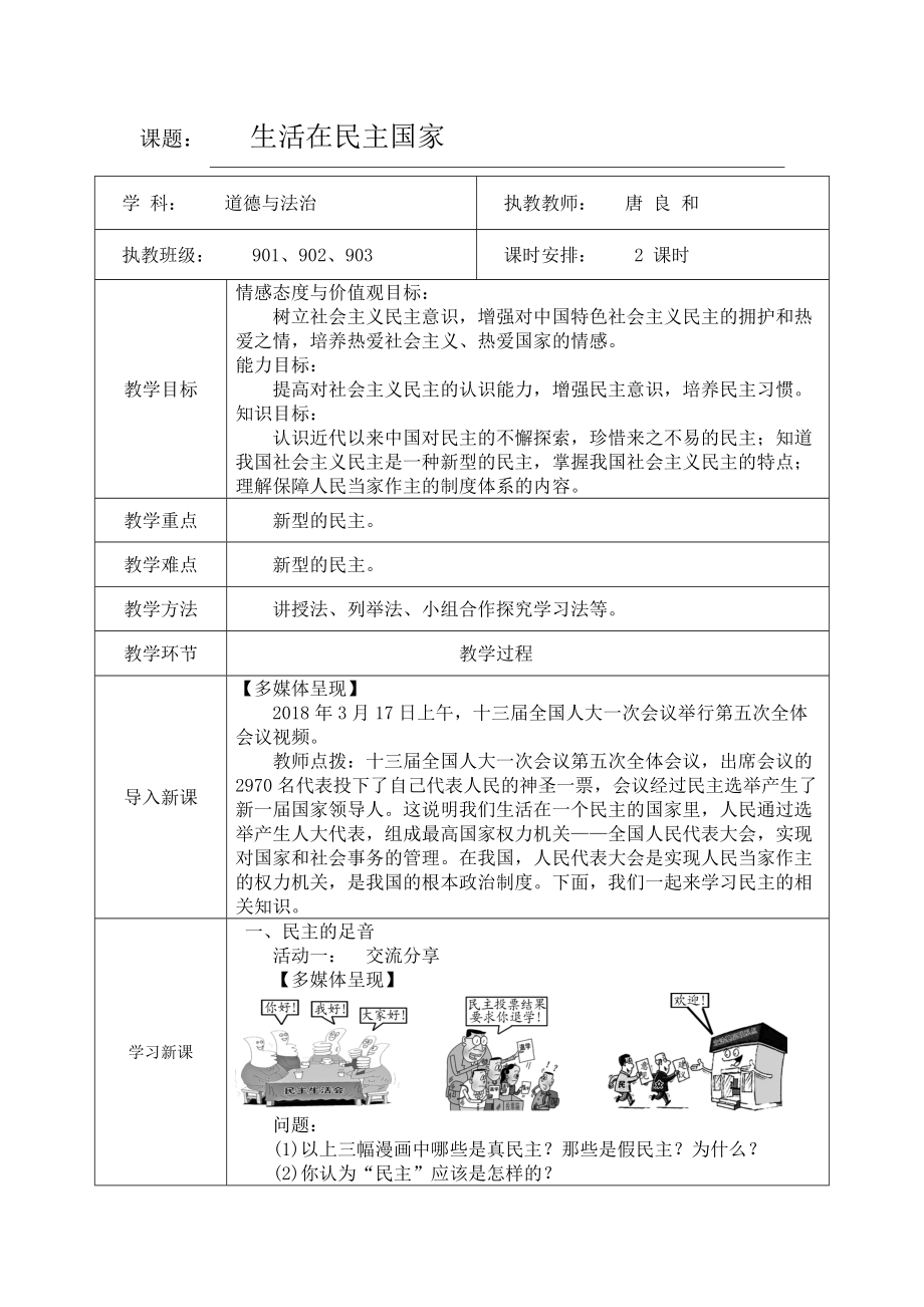 《生活在民主国家》教学设计_第1页