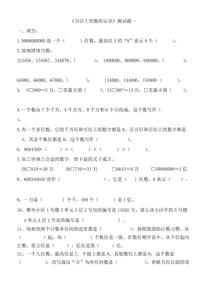 《萬以上的數(shù)的認(rèn)識》練習(xí)題