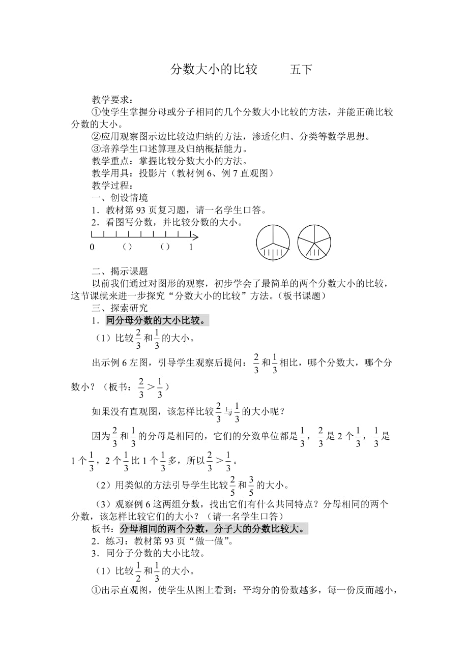 五下分数大小的比较教案_第1页