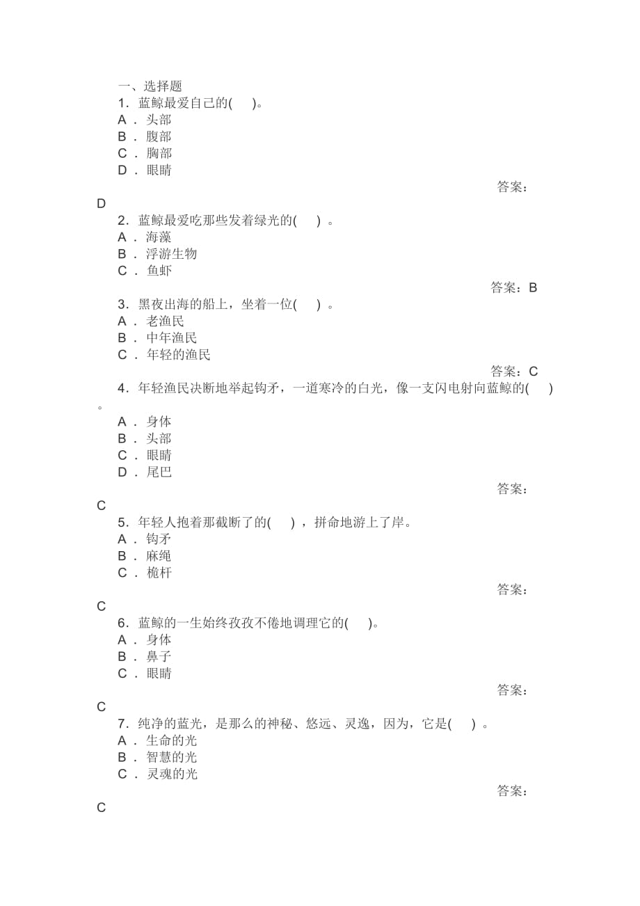 《藍(lán)鯨的眼睛》測試題及答案_第1頁