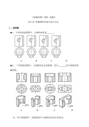 機械制圖習(xí)題