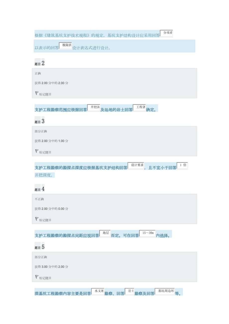 國開大學高層建筑施工第四章課后題答案_第1頁