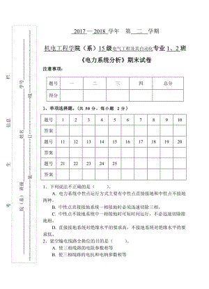 《電力系統(tǒng)分析》期末試卷