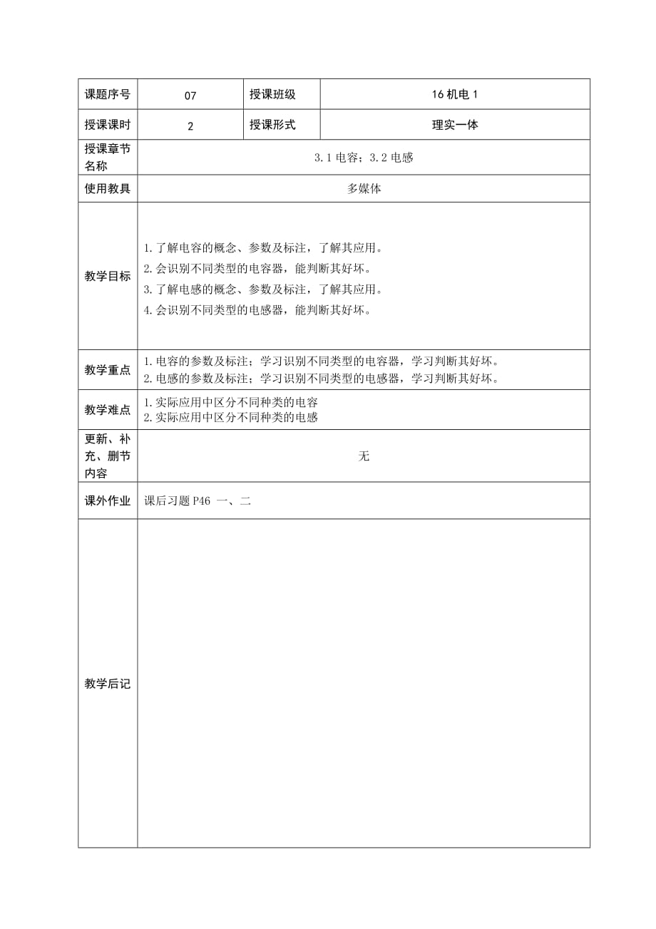 《電工電子技術(shù)與技能》教案_第1頁