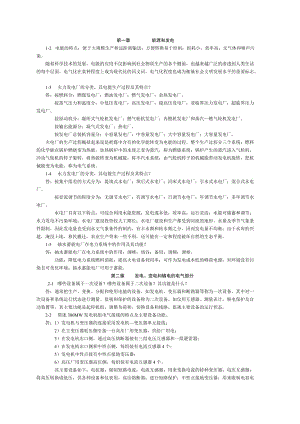 《發(fā)電廠電氣部分》課后習題答案