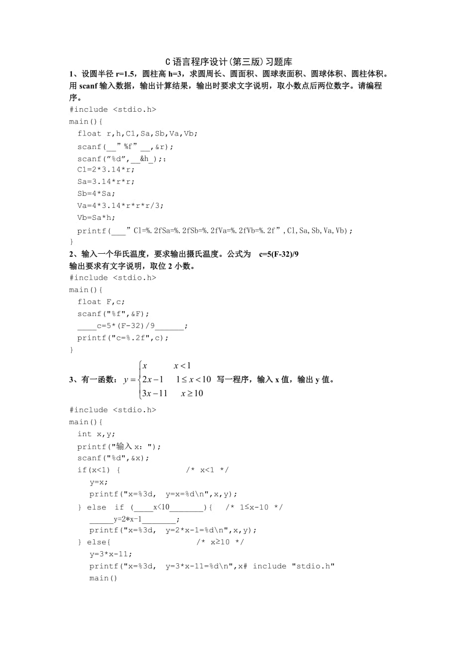 C語(yǔ)言程序設(shè)計(jì)(第三版)習(xí)題庫(kù)答案_第1頁(yè)