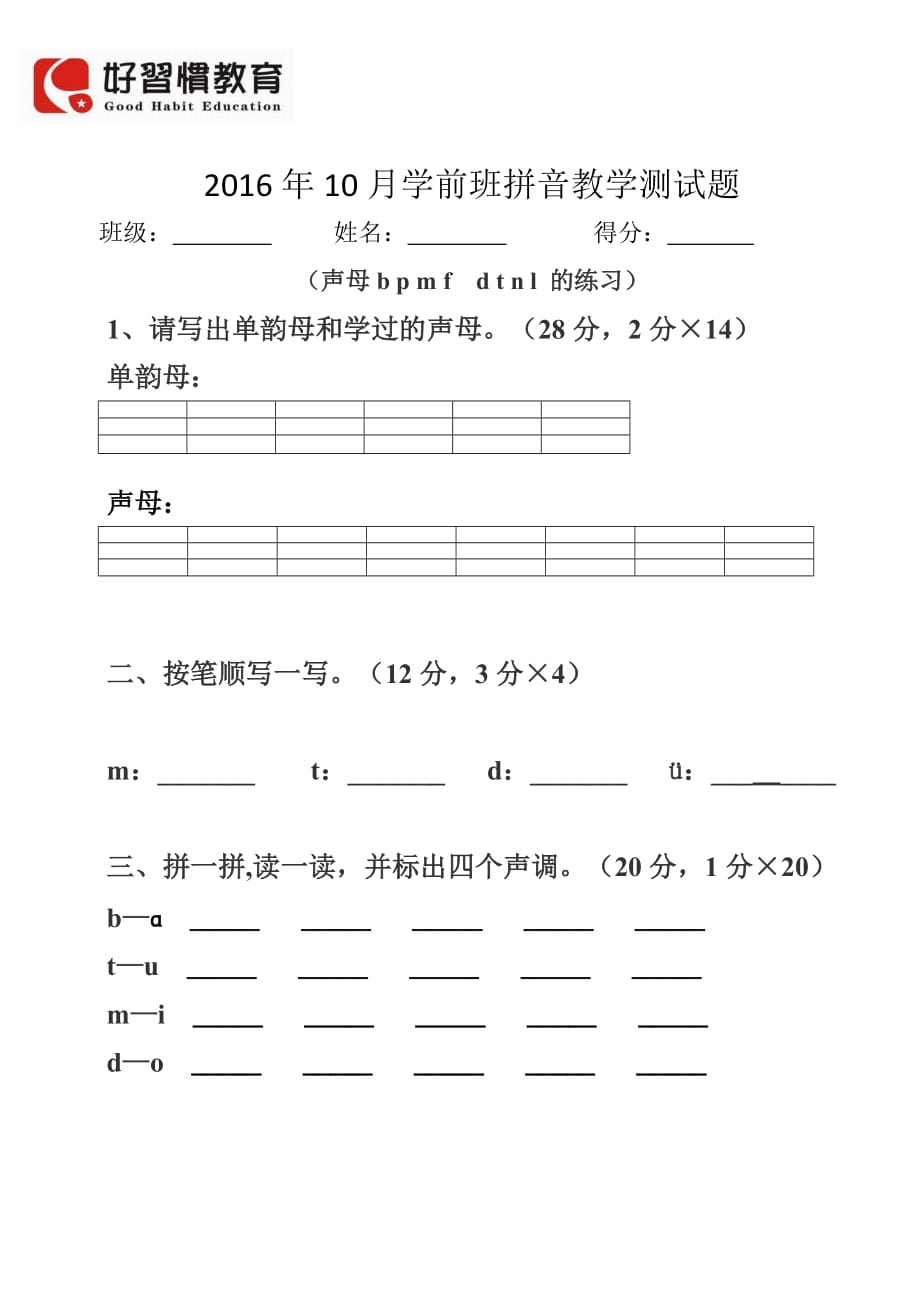 幼小銜接整合教材拼音測(cè)試卷_第1頁(yè)