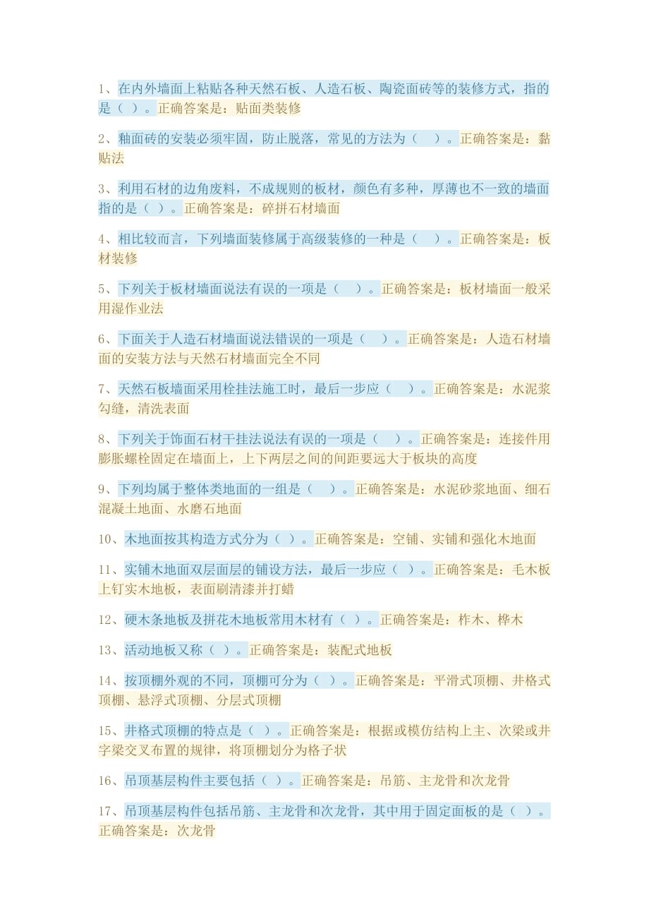 國開2020建筑構(gòu)造第六章自測答案_第1頁