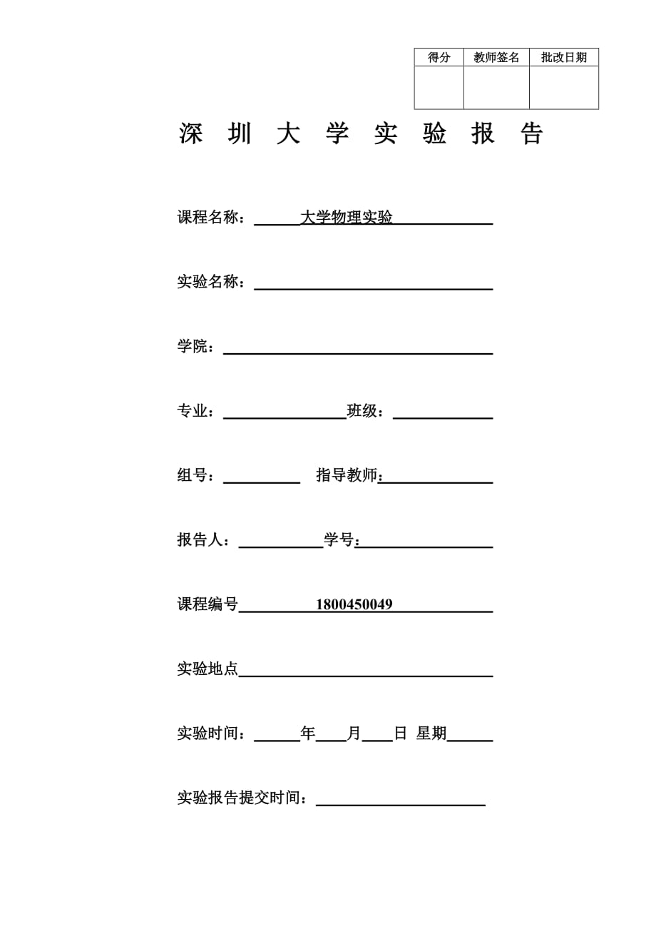 大物实验液体表面张力实验报告_第1页