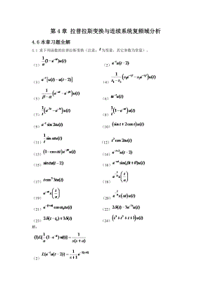 信號與系統(tǒng)第4章答案