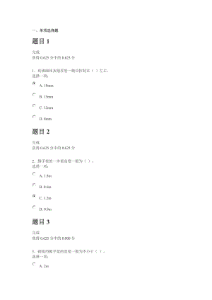 建筑施工技術(shù)形考作業(yè)3答案