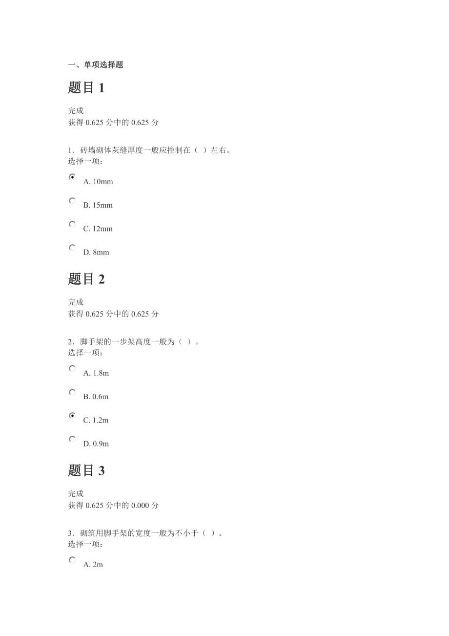 建筑施工技术形考作业3答案_第1页