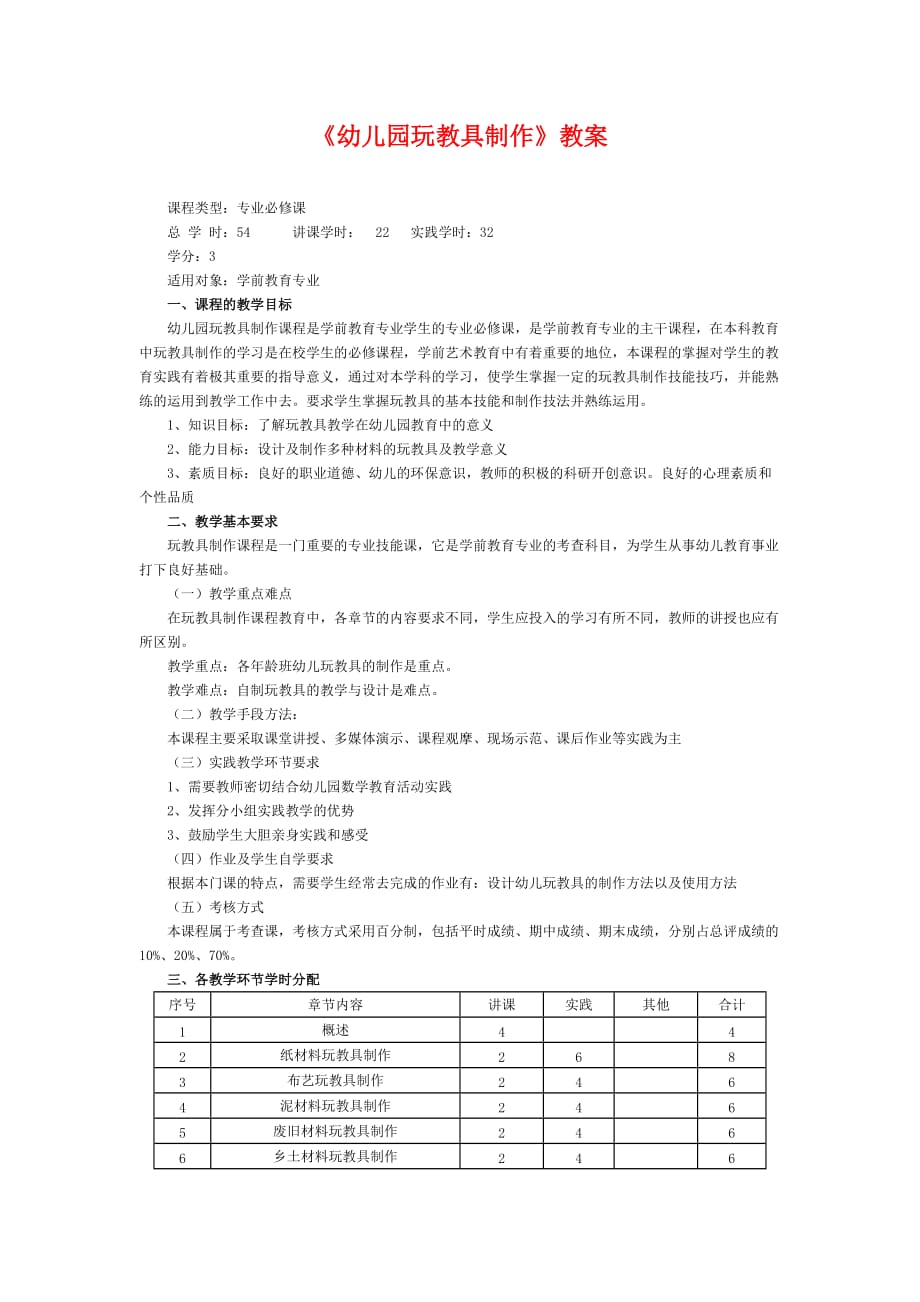 《幼儿园玩教具制作》教案_第1页