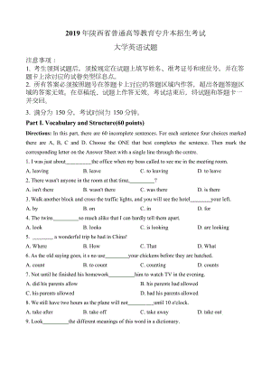 2019年陜西專升本英語真題及答案