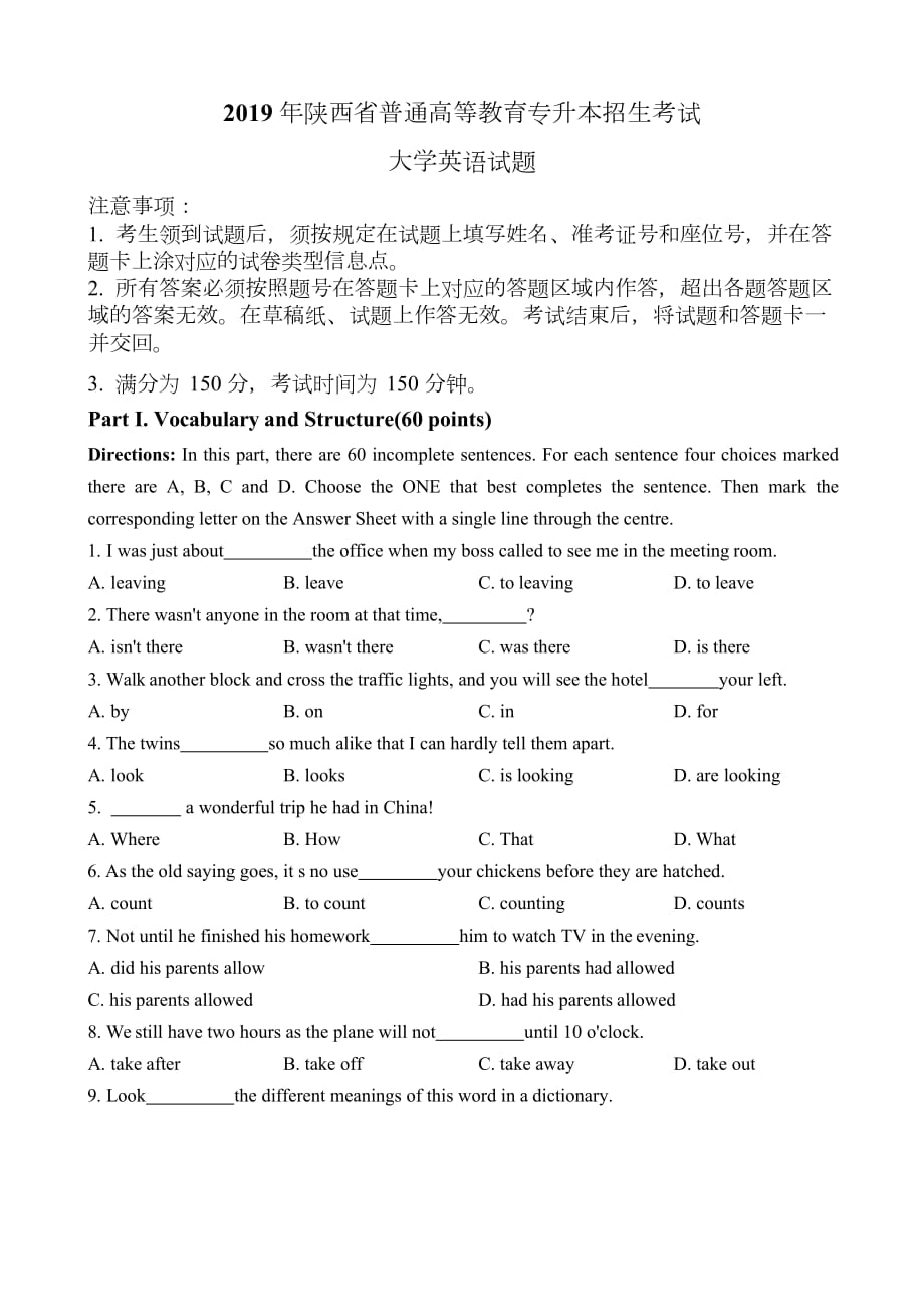 2019年陜西專升本英語真題及答案_第1頁