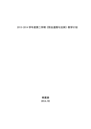 中職《職業(yè)道德與法律》教案