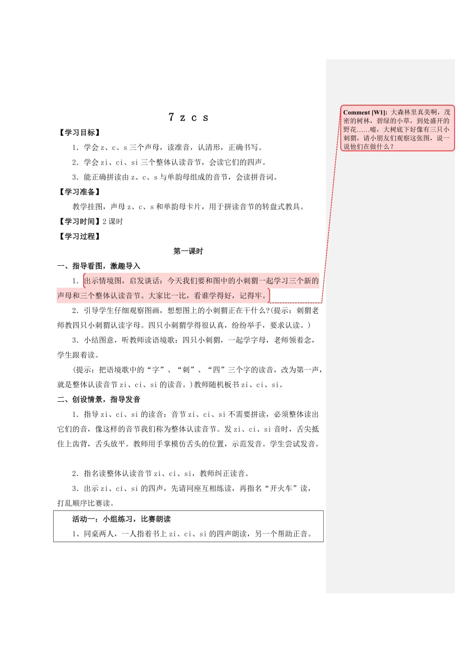 zcs教案zhchsh教案識字教案_第1頁