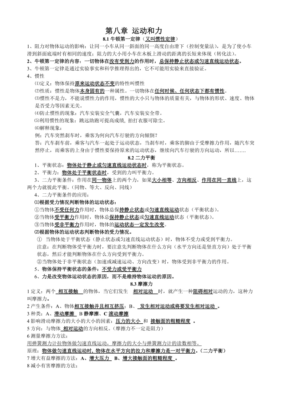 运动和力知识点单元测试题-含答案_第1页