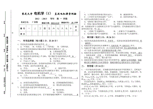 直流电机课堂测验(含答案)(重庆大学)