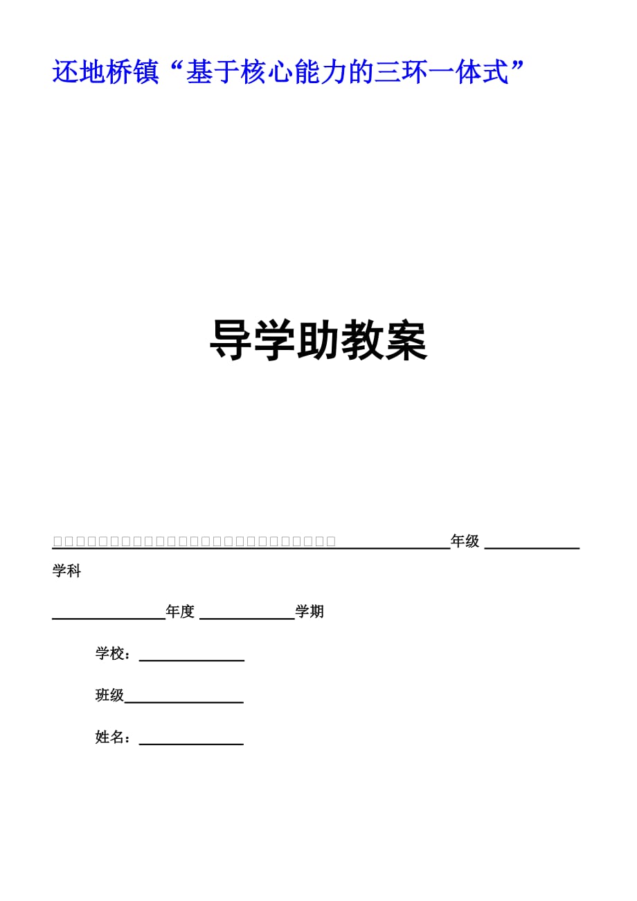 九年級化學上導學案_第1頁