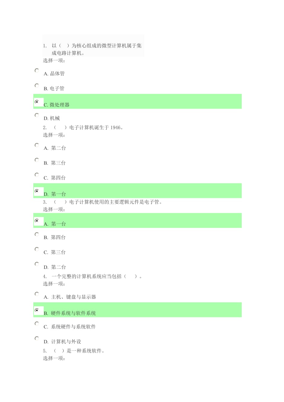 國家開放大學(xué)《計算機(jī)應(yīng)用基礎(chǔ)》形考作業(yè)答案_第1頁