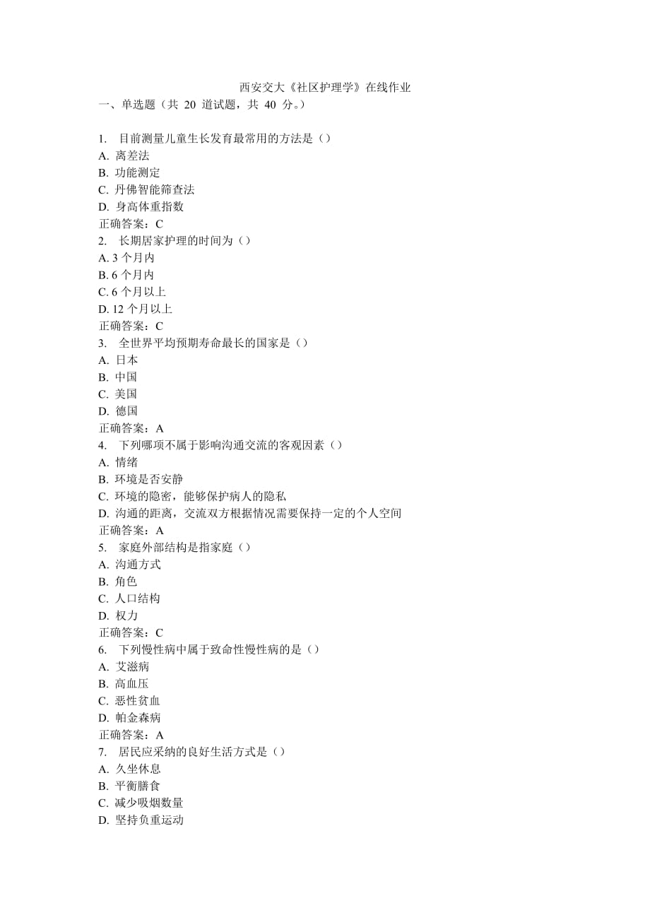 西交《社區(qū)護理學》在線作業(yè)答案_第1頁
