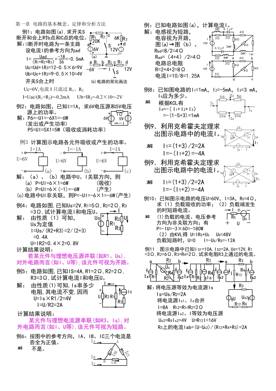 电工电子学例题_第1页