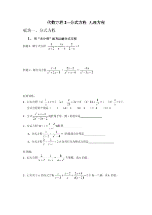 2017初二 代數(shù)方程-分式方程和無理方程講義