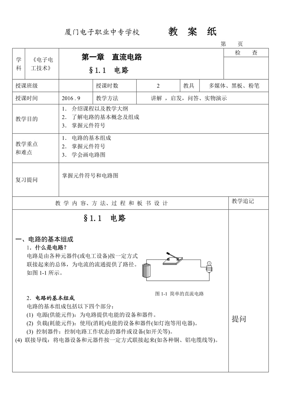 電工電子技術(shù) 教案_第1頁