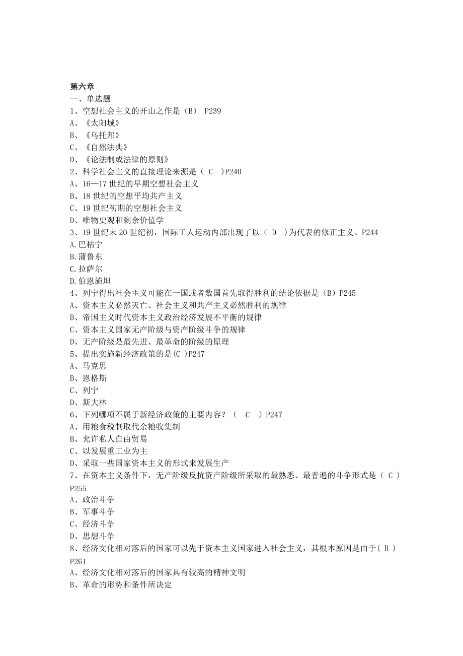 馬克思主義基本理論習(xí)題第六章_第1頁