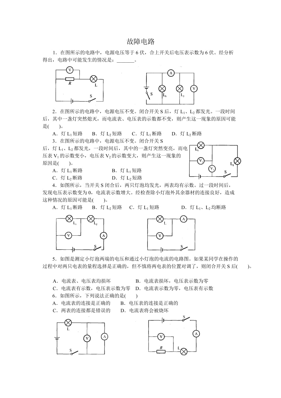 初三物理《故障電路》專題訓(xùn)練(含答案)_第1頁