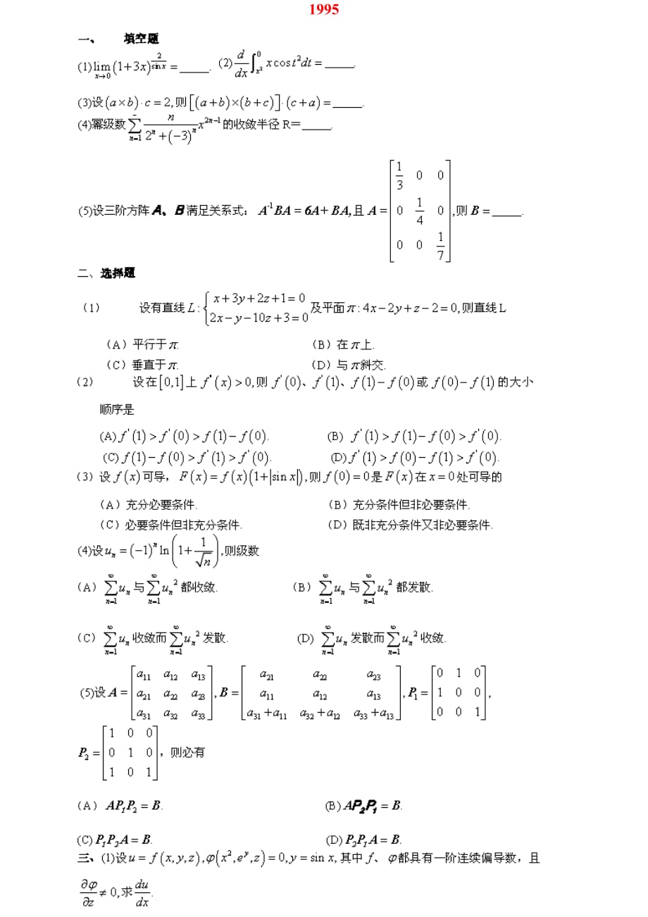 历年考研高数一真题_第1页