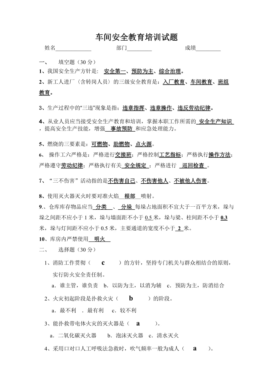 員工安全教育培訓(xùn)試題答案_第1頁