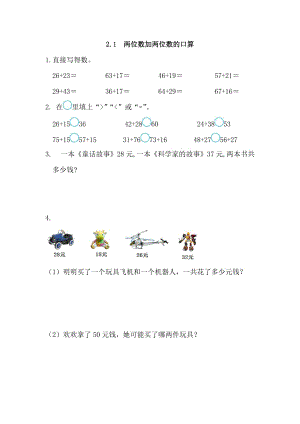 《兩位數(shù)加兩位數(shù)的口算》練習(xí)題及答案