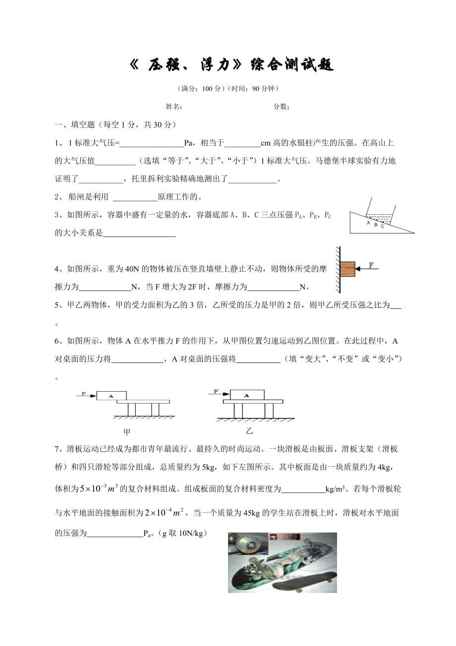 《壓強、浮力》綜合測試題_第1頁