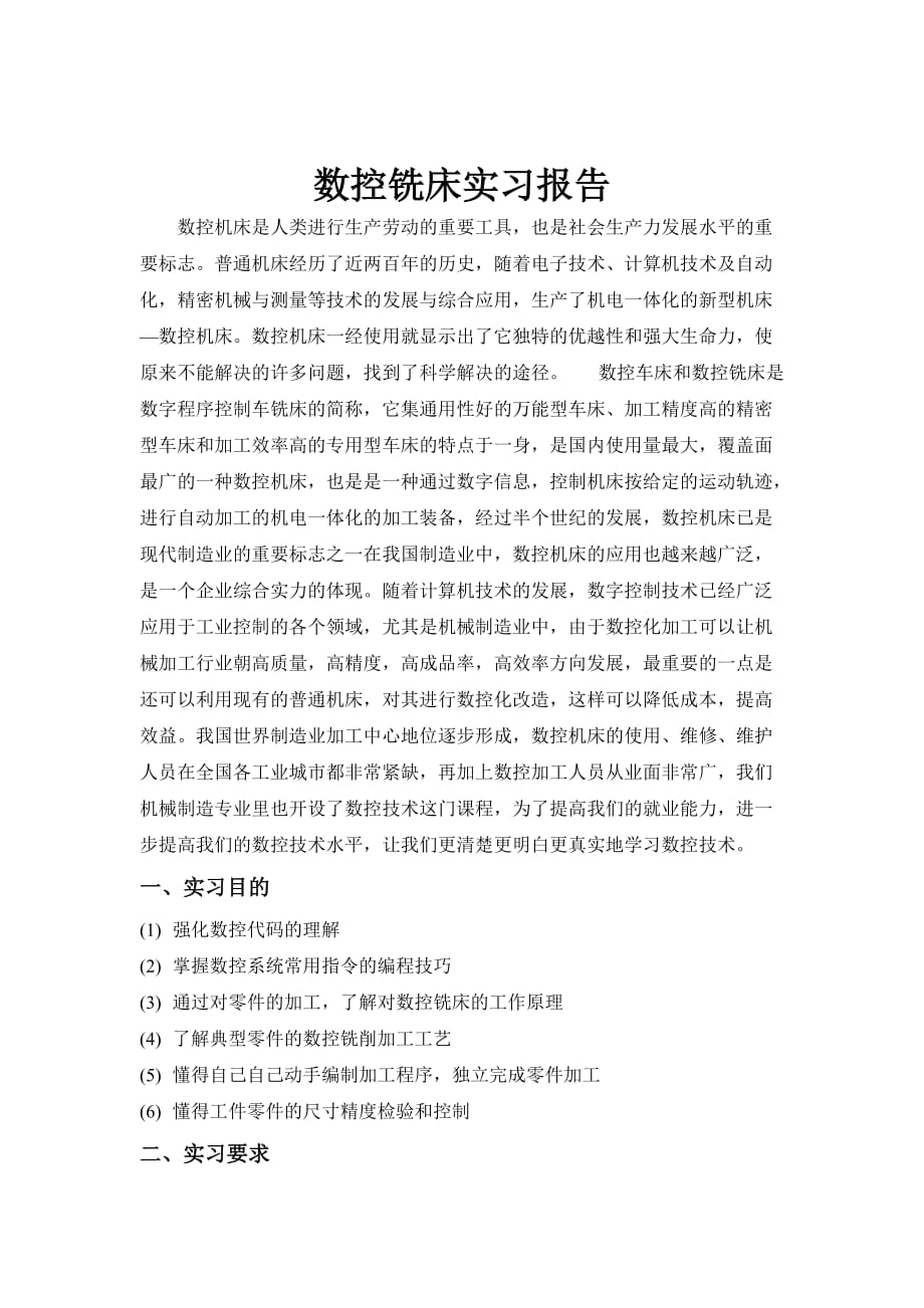 数控铣床实习报告_第1页