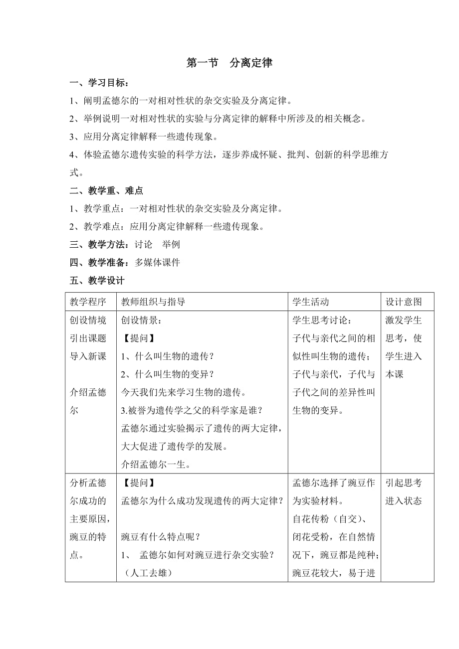 《分离定律》教案_第1页