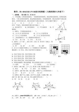 七年級下冊第五章測試題